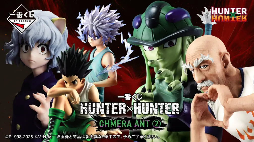 一番くじ「HUNTER×HUNTER CHMERA ANT ➁」買取価格/値段