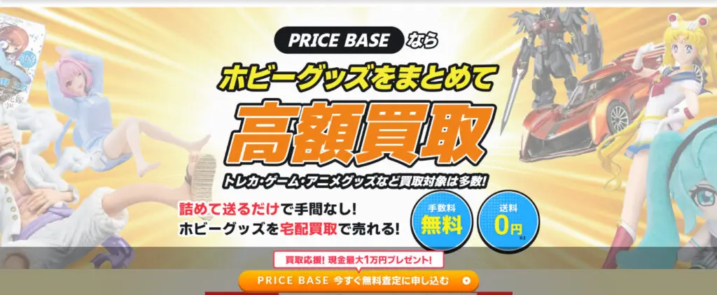 チェンソーマングッズのおすすめ買取業者10選！高く売るならどこ？高額