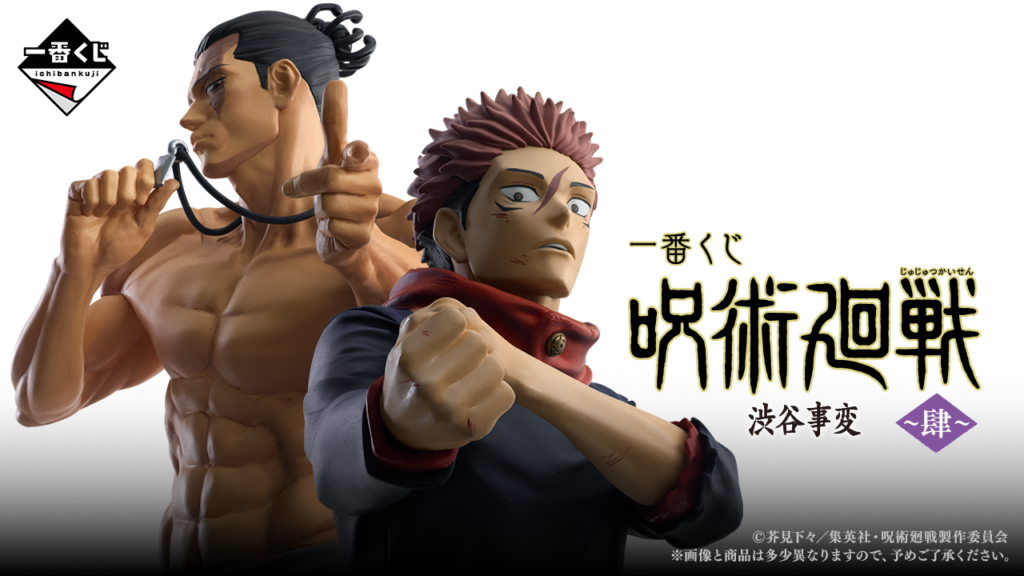 一番くじ　呪術廻戦　まとめ売り 一番くじ（BANDAI SPIRITS） on X: 