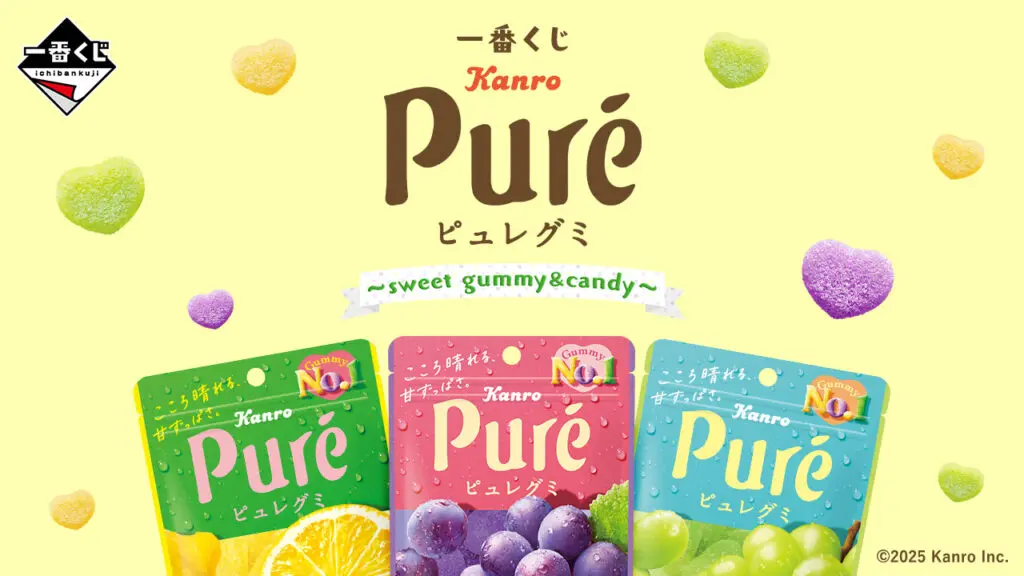 一番くじ「カンロ ピュレグミ ～sweet gummy＆candy～」買取価格
