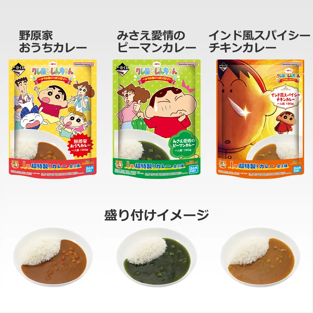 一番くじ「クレヨンしんちゃん ～オラお腹いっぱいだゾ～」買取