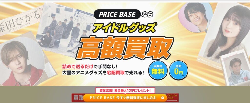 アイドルグッズ　バナー
