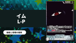 モンキー・D・ルフィ SEC-SP(コミパラ)買取値段推移・相場価格