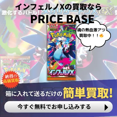 メガリザードンXex MURの買取価格/値段推移・相場情報！高く売る