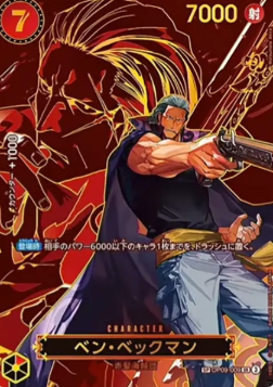 OP13】ベン・ベックマンSR-SPの買取価格/値段推移・相場情報！高く売る