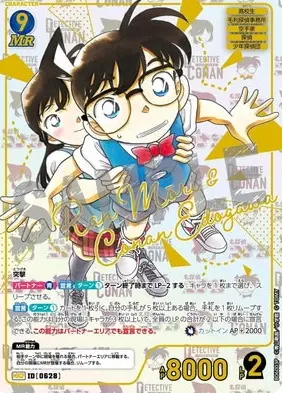 交錯する刃】毛利蘭&江戸川コナンMRCPの買取価格/値段推移・相場