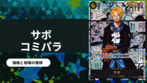 受け継がれる意思」の当たりカード買取価格一覧！フリマ相場、販売