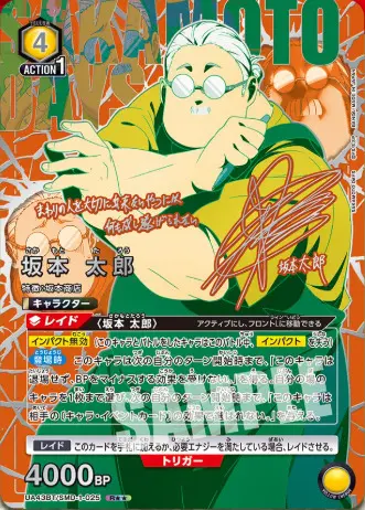 ユニアリ】「SAKAMOTO DAYS」当たりカード買取価格一覧！フリマ