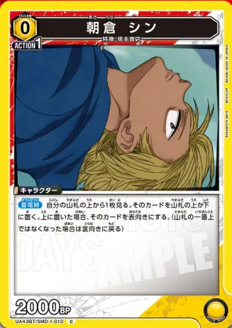 ユニアリ】「SAKAMOTO DAYS」当たりカード買取価格一覧！フリマ相場