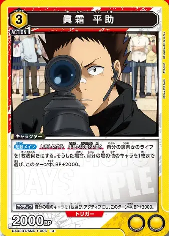 ユニアリ】「SAKAMOTO DAYS」当たりカード買取価格一覧！フリマ相場