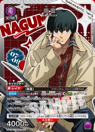 ユニアリ】「SAKAMOTO DAYS」当たりカード買取価格一覧！フリマ相場