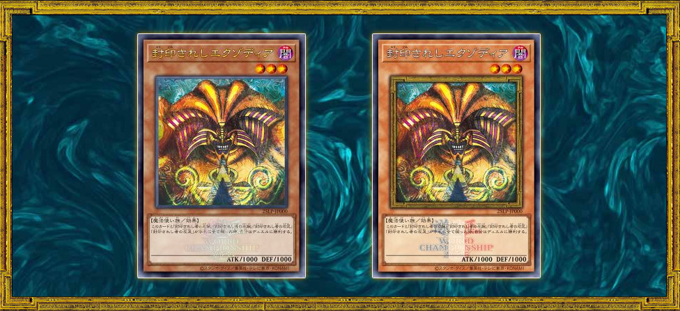 スペシャルパック「LIMITED PACK WORLD CHAMPIONSHIP 2025」の封印されしエグゾディア