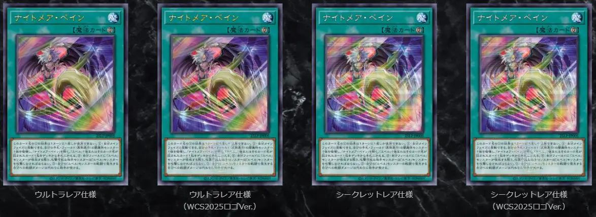 遊戯王】WORLD CHAMPIONSHIP 2025当たりカード買取価格一覧
