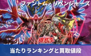 デッキビルドパック ファントム・リベンジャーズ 未開封BOXの買取価格