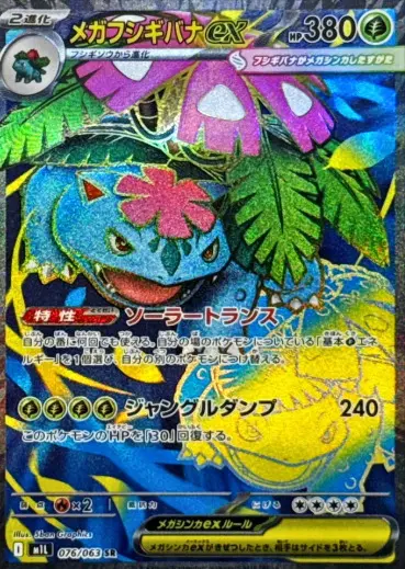 【おまけ付き】メガフシギバナex SAR SR & アセロラのいたずら SR 最安値⭐︎ メガフシギバナex sr おまけ付き ポケモンカード