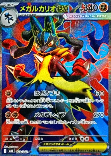 メガルカリオEX SR 4枚セット メガルカリオex SRの買取価格/値段推移・相場情報！高く売るなら
