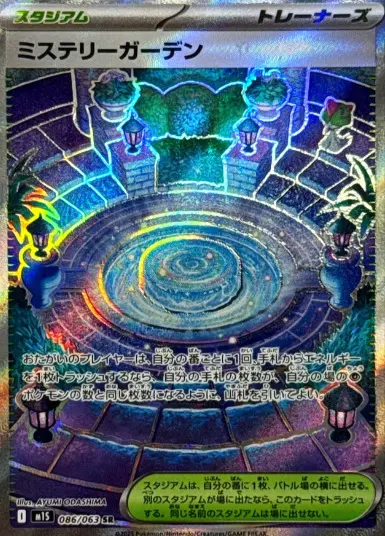 ミステリーガーデン SRの買取価格/値段推移・相場情報！高く売る