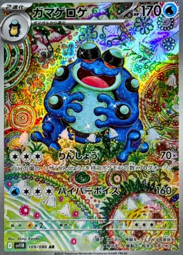 高騰中！美品！センターリングOK！ガマゲロゲ ar ガマゲロゲ ARの買取価格/値段推移・相場情報！高く売るならどこ