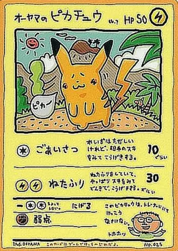 オーヤマのピカチュウの買取価格/値段推移・相場情報！高く売るなら