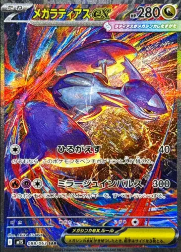 ラティアスsar　買うときはコメント下さい メガラティアスex SARの買取価格/値段推移・相場情報！高く売る