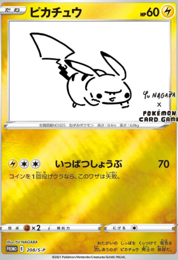 ピカチュウ長場雄 YU NAGABA×ポケモンカードゲーム 長場雄氏描き下ろし