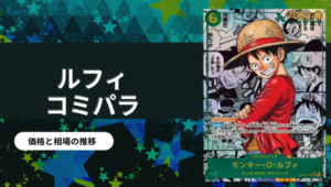 新弾受け継がれる意志ルフィコミパラ 受け継がれる意思 コミパラ エース ルフィ サボ 三兄弟 PSA10 3連番