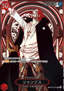 シャンクス(銀背景) SR-SPCの買取価格/値段推移・相場情報！高く