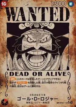 OP13】ゴール・D・ロジャー(手配書)の買取価格/値段推移・相場