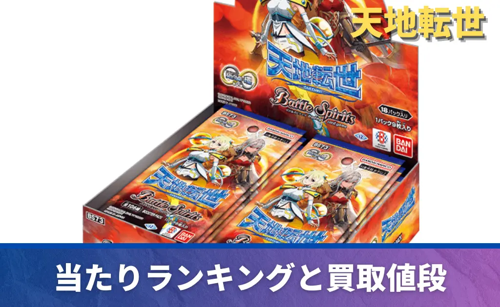 バトルスピリッツ まとめ売り バトルスピリッツ｜当たりカード | PRICE BASE情報局