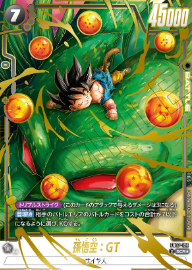 孫悟空: GT パラレル(SCR☆)買取価格/値段推移・相場情報！高く売る 