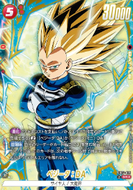 ベジータ: DA SRパラレル(SR☆)買取価格/値段推移・相場情報！高く売る 