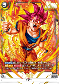 孫悟空 SRパラレル(SR☆)買取価格/値段推移・相場情報！高く売るなら 