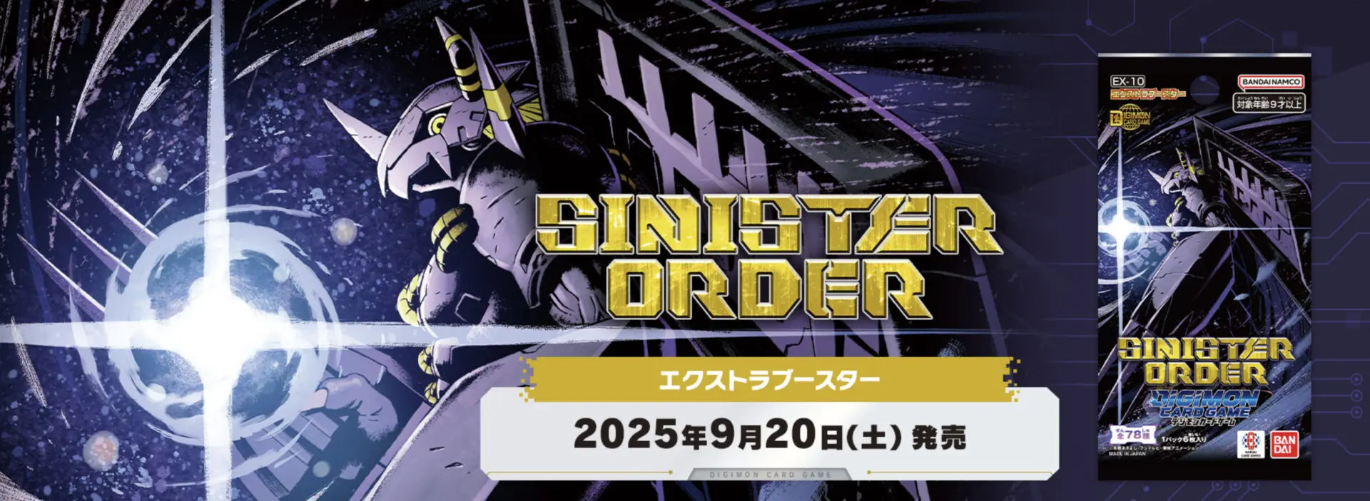 デジモン】 SINISTER ORDER当たりカード買取価格一覧！フリマ相場 