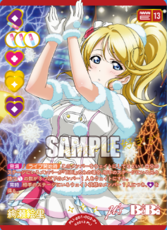 絢瀬絵里【P+】PL!-pb1-002-P+