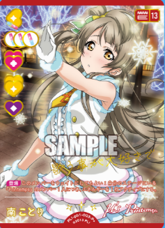 南ことり【P+】PL!-pb1-003-P+