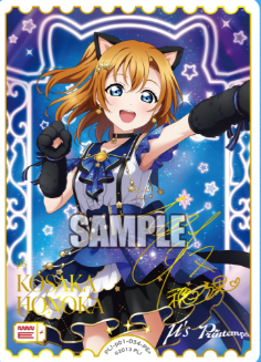 高坂穂乃果(サイン）【PE+】PL!-pb1-034-PE+