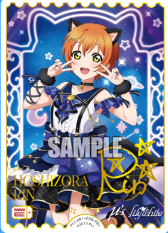 星空 凛(サイン）【PE+】PL!-pb1-038-PE+