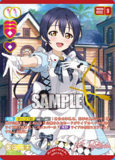 園田海未【P+】PL!-pb1-013-P+