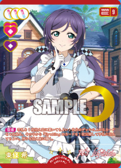 東條 希【P+】PL!-pb1-016-P+