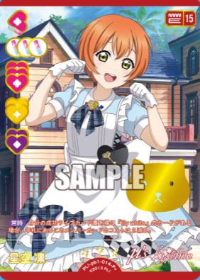 星空 凛【P+】PL!-pb1-014-P+