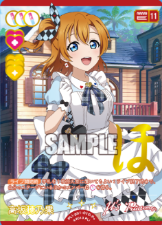 高坂穂乃果【P+】PL!-pb1-010-P+