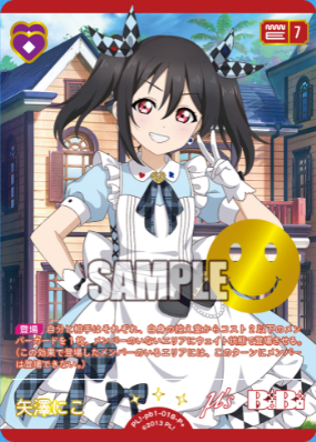 矢澤にこ【P+】PL!-pb1-018-P+