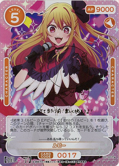 ルビー SSR(01-017a)