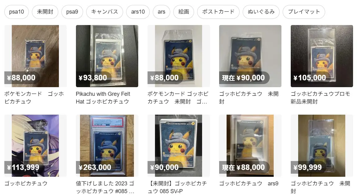 ポケモン - ゴッホピカチュ プロモ ゴッホピカチュウ プロモ 未開封 PROMO 085/SVPの通販 ank