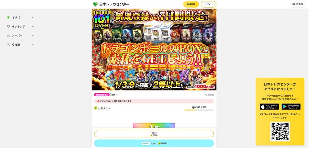 日本トレカセンター