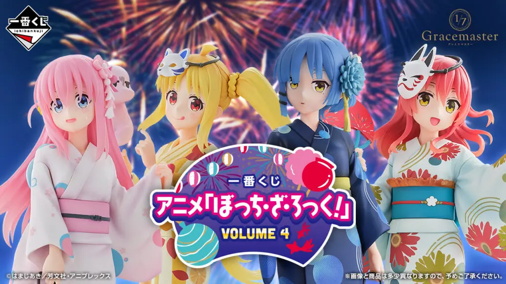 一番くじ「アニメ『ぼっち・ざ・ろっく！』VOLUME 4」買取価格/値段