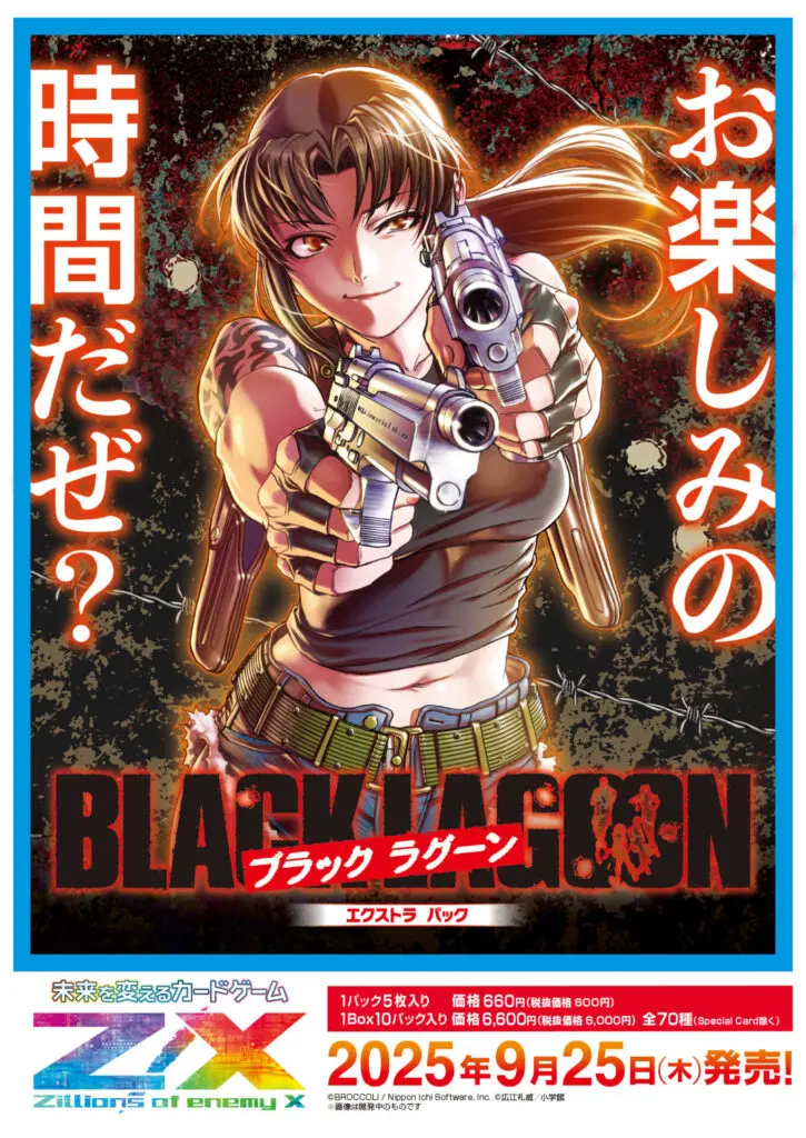 ゼクス】 「BLACK LAGOON」当たりカード買取価格一覧！フリマ