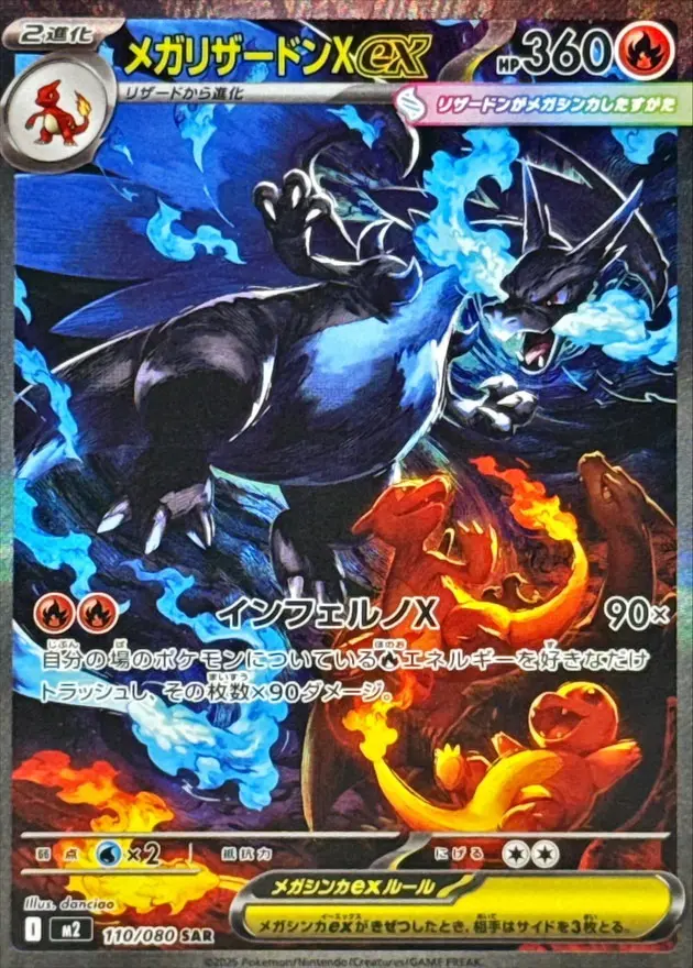 メガリザードンXex SARの買取価格/値段推移・相場情報！高く売る