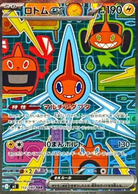 ロトム ロトムVSTAR 販売 | [SP6] VSTARスペシャルセット | ポケモン