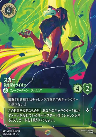 ロルカナ】スカー エンチャンテッド買取価格/値段推移・相場情報！高く